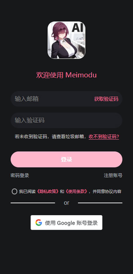 Meimodu妹魔都 - AI角色扮演与情感陪伴聊天软件 Hero图